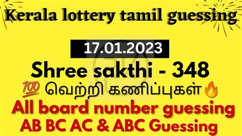 dear lottery abc guessing number today tamil